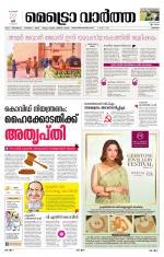 Metrovaartha - Thrissur