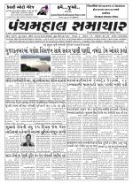 Panchmahal Samachar