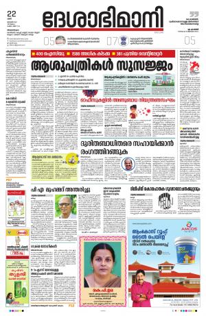 Thiruvananthapuram 2022 January 22