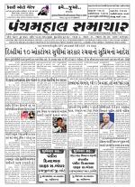 Panchmahal Samachar