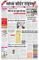 Sandhya Border Times, Sri Ganganagar