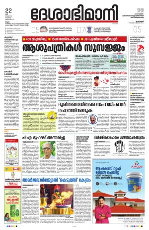 Malappuram, 22th January 2022