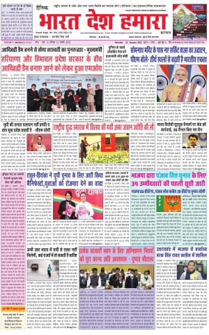 bharatdeshhamara haryana 22-01-2022