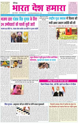 bharatdeshhamara punjab 22-01-2022