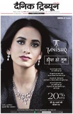 Dainik Tribune (Chandigarh)