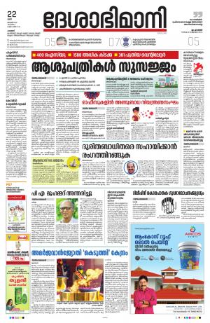 Palakkad, 22nd January 2022