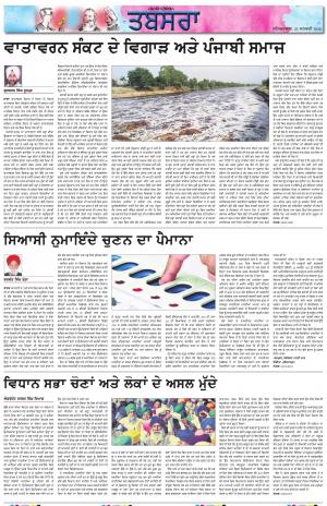 PT_Punjabi Tabsara_22_January_2022