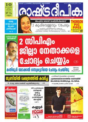Rashtradeepika Kannur 10-09-2014