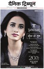 Dainik Tribune (Gurgaon Edition)