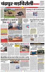 चंद्रपुर-गड़चिरोली 