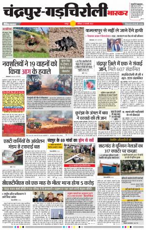 चंद्रपुर