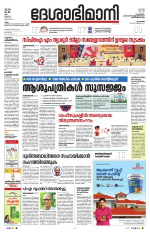 Thrissur, 22th January 2022