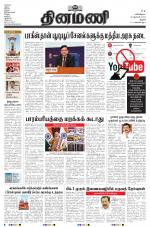 Dinamani - Pudukkottai