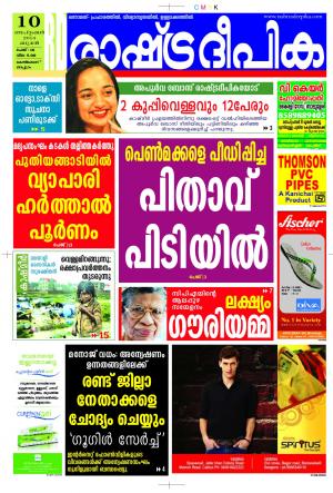 Rashtradeepika Kozhikode 10-09-2014