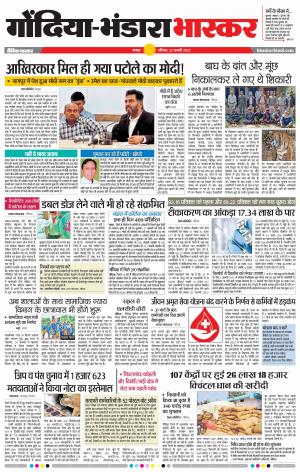 गोंदिया