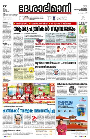 22nd January 2022, Kannur