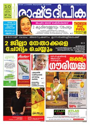 Rashtradeepika Trivandrum 10-09-2014