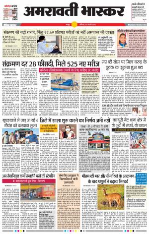 अमरावती