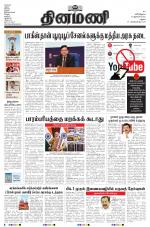 Dinamani - Virudhunagar