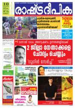 Rashtradeepika Palakkad