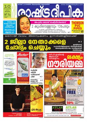 Rashtradeepika Kollam 10-09-2014