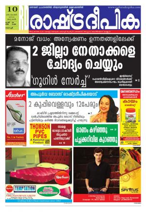 Rashtradeepika Kochi 10-09-2014