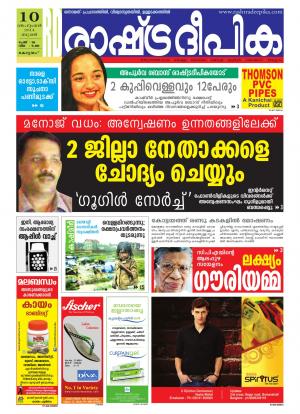 Rashtradeepika Alappuzha 10-09-2014