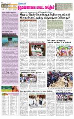 Tiruvannamalai-Vellore Supplement