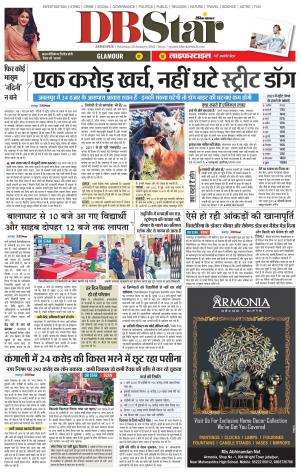 जबलपुर डीबी स्टार