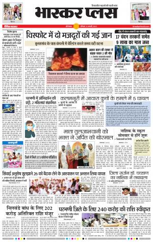 औरंगाबाद भास्कर प्लस