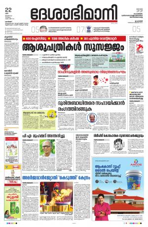 Kozhikode, 22nd January 2022