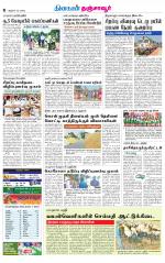 Thanjavur-Trichy Supplement