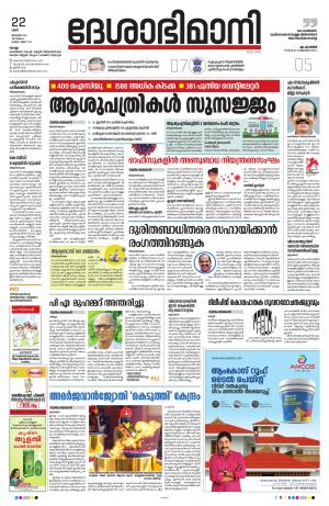 kollam, 22nd january 2022