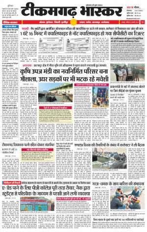 टीकमगढ़ भास्कर