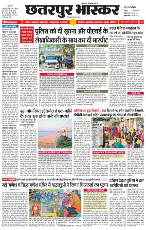 छतरपुर भास्कर