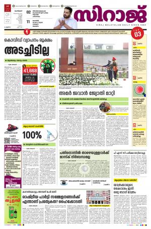 siraj daily kozhikode