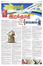 Dinaethal - Tamilnadu