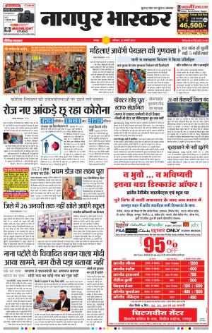 नागपुर भास्कर