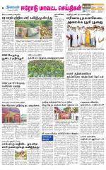 Erode-Coimbatore Supplement