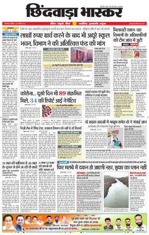 छिंदवाड़ा