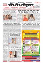 Qaumi Patrika (Punjabi)