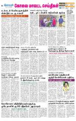 Coimbatore Supplement