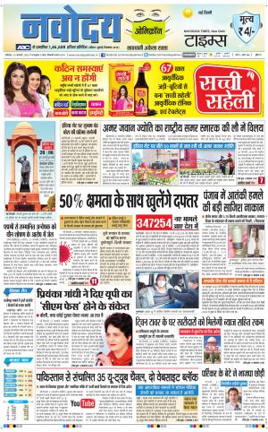 The Navodaya Times Main