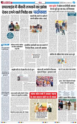 The Navodaya Times Noida