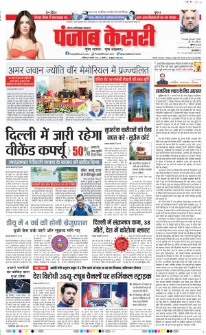22-1-2022 PUNJAB KESARI Noida 