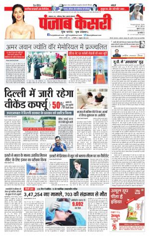 22-1-2022 PUNJAB KESARI Madhya Pradesh Main 