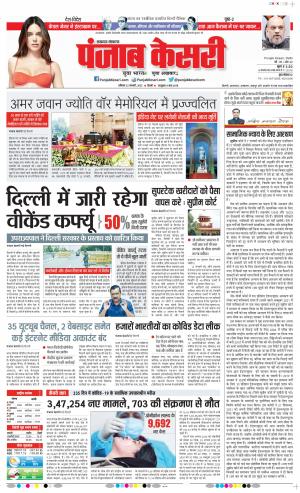 22-1-2022 PUNJAB KESARI Lucknow