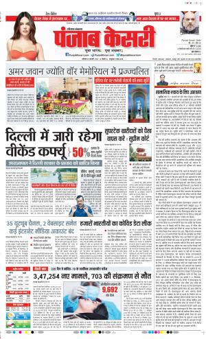 22-1-2022 PUNJAB KESARI Karnal 