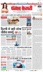 Gurugram - Punjab Kesari