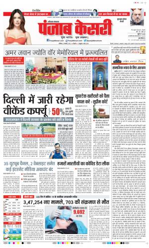 22-1-2022 PUNJAB KESARI Gurugram